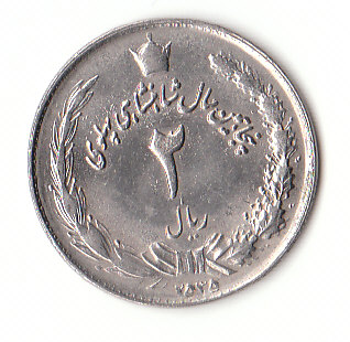 2 Rials Iran 2535 /1976 (F488)