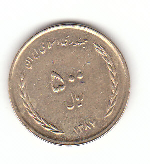 500 Rials Iran 1387 /2008 (F491)