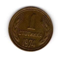  Bulgarien 1 Stotinka 1974   