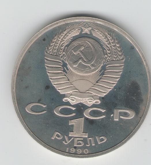  1 Rubel Sowjetunion 1990 (Scorina)(k7)   