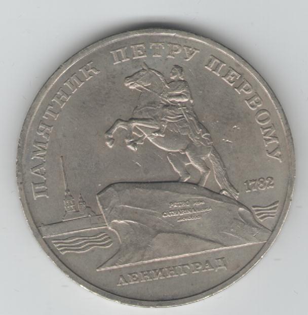 5 Rubel Sowjetunion 1988 (Peter I )(k25)