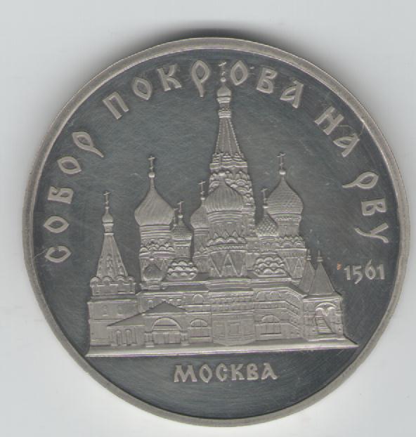  5 Rubel Sowjetunion 1989(Basilliuskathedrale)(k31)   