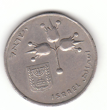  1 Lira Israel 1975 <i>5735</i>  (F918)   