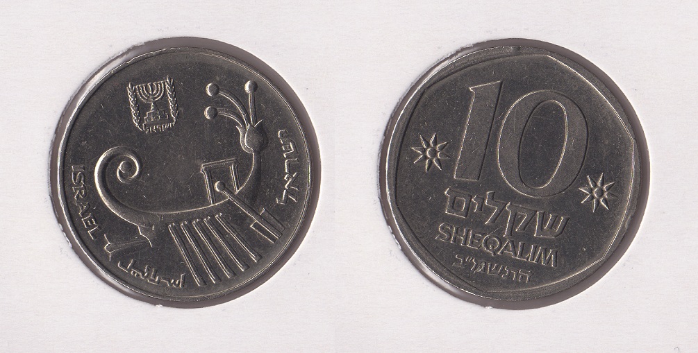  Israel 10 SHEQALIM 1982   