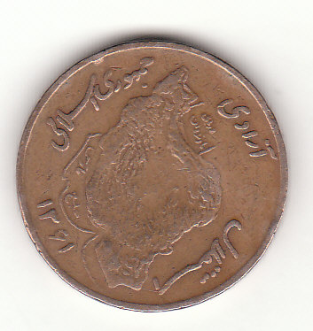  50 Rials Iran 1361 /1982  (G380)   