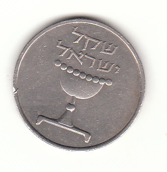  1  New  Sheqel Israel 1981/5741 (G517)   