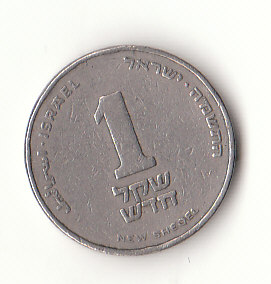  1  New  Sheqel Israel 1985 /5745 (G829)   