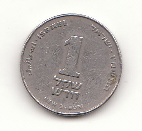  1  New  Sheqel Israel 1986 /5746 (G830)   