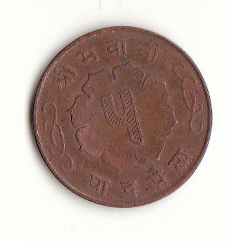  5 Paise Nepal 2017/1960 (G839)   