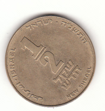 1/2 new Sheqalim Israel 1998 / 5758 (G844)