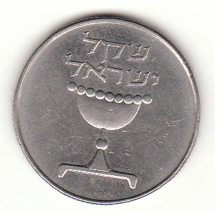  1 Sheqel Israel 1984 /5744 (G845)   