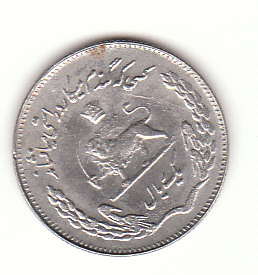  1 Rials Iran 1451 /1972  (G891)   