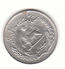 1 Rials Iran 1451 /1972 (G891)