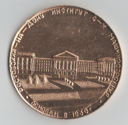  Medaille auf 50 Jahre Institut Rostov am Don(k393)   