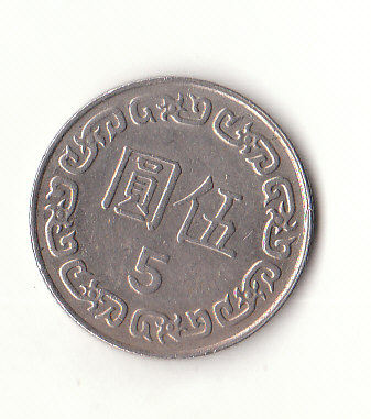  5 Yuan Taiwan 1990 (B119 )   