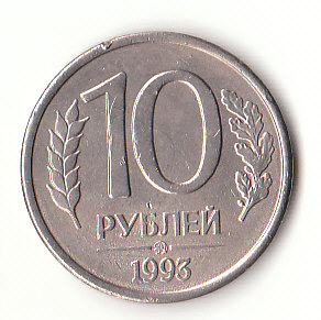  10 Rubel Rußland 1993 (B151)   