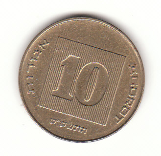  10 Agorot Israel  5769/2009(B451)   