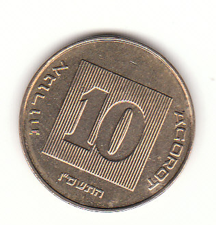  10 Agorot Israel  5766/2006 (B452)   