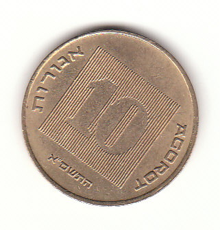  10 Agorot Israel  5761/2001 (B454)   