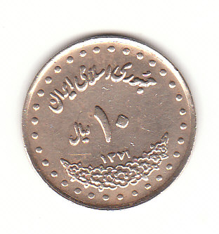 10 Rials Iran 1371 / 1992 (F089 )