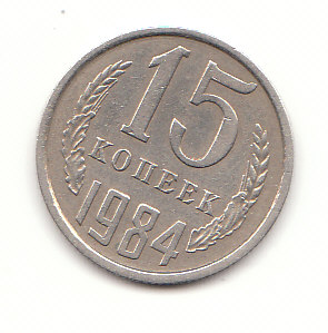  15 Kopeken Russland 1984 (B730)   