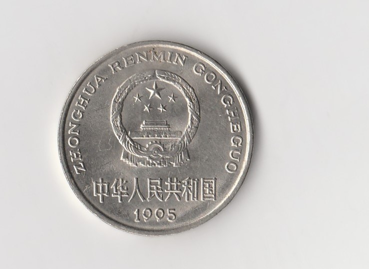  1 Yuan China 1995 (K505)   
