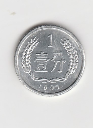 1 Fen China 1991 (K507)