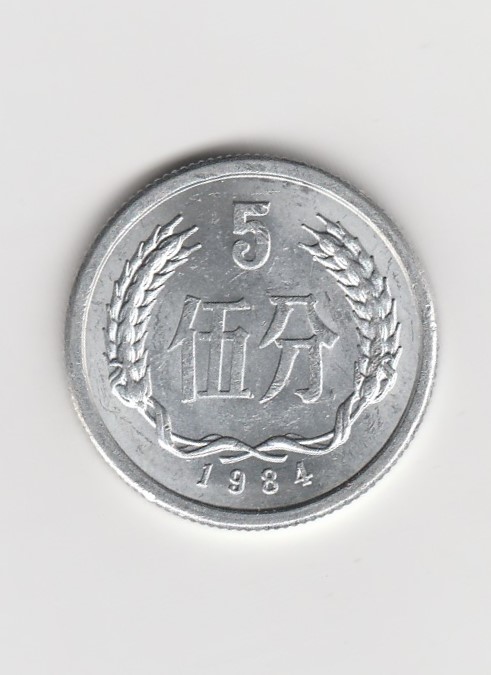  5 Fen China 1984 (K599)   