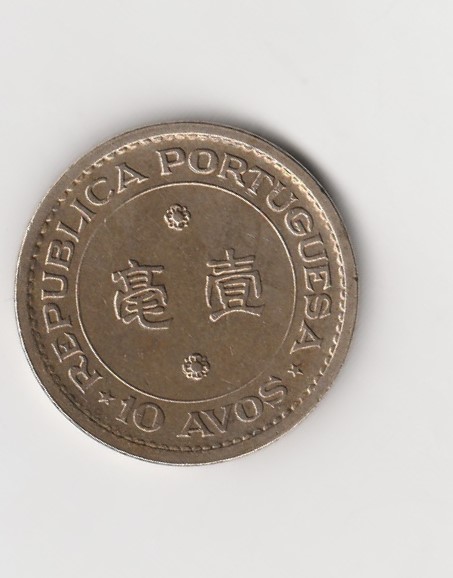  10 Avos Macau 1975  (K644)   