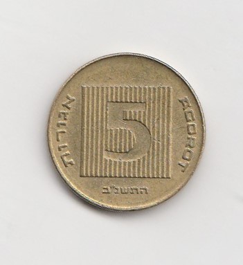  5 Agorot Israel 1992/5752  (K696)   