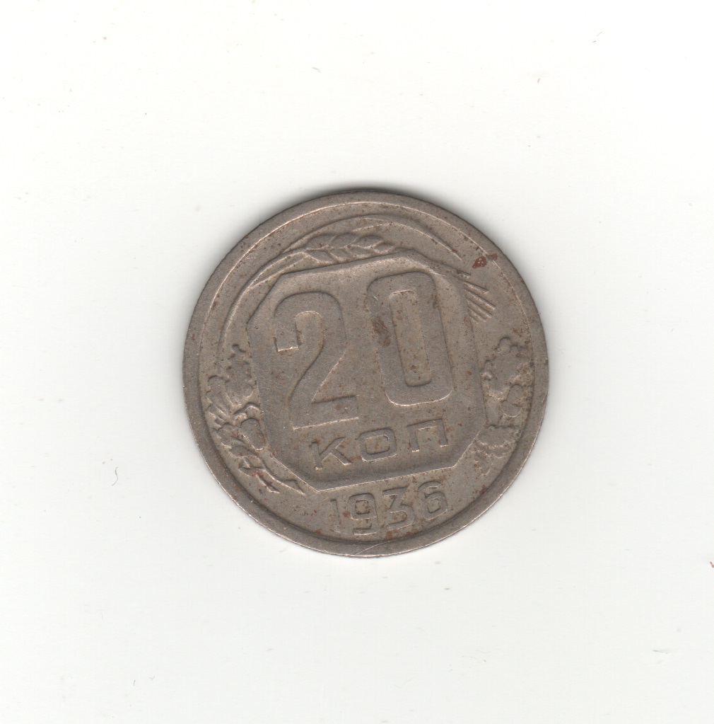  Sowjetunion 20 Kopeken 1936   