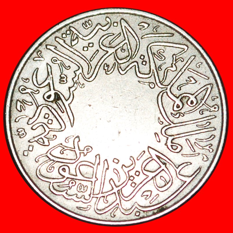  √ KÖNIG ABD AL-AZIZ: SAUDI-ARABIEN ★ 1/2 QURUSCH 1356 (1937) US (AH1366-1367 1947)!   