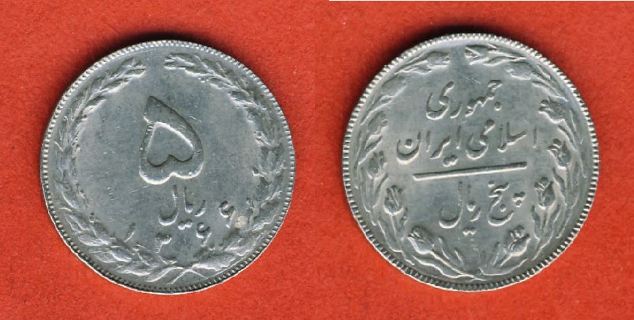  Iran 5 Rials 1987 (1366)   