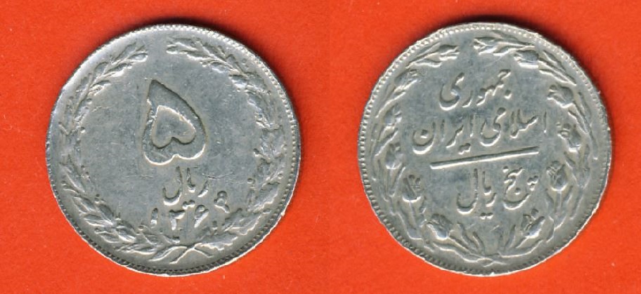  Iran 5 Rials 1985 (1364)   