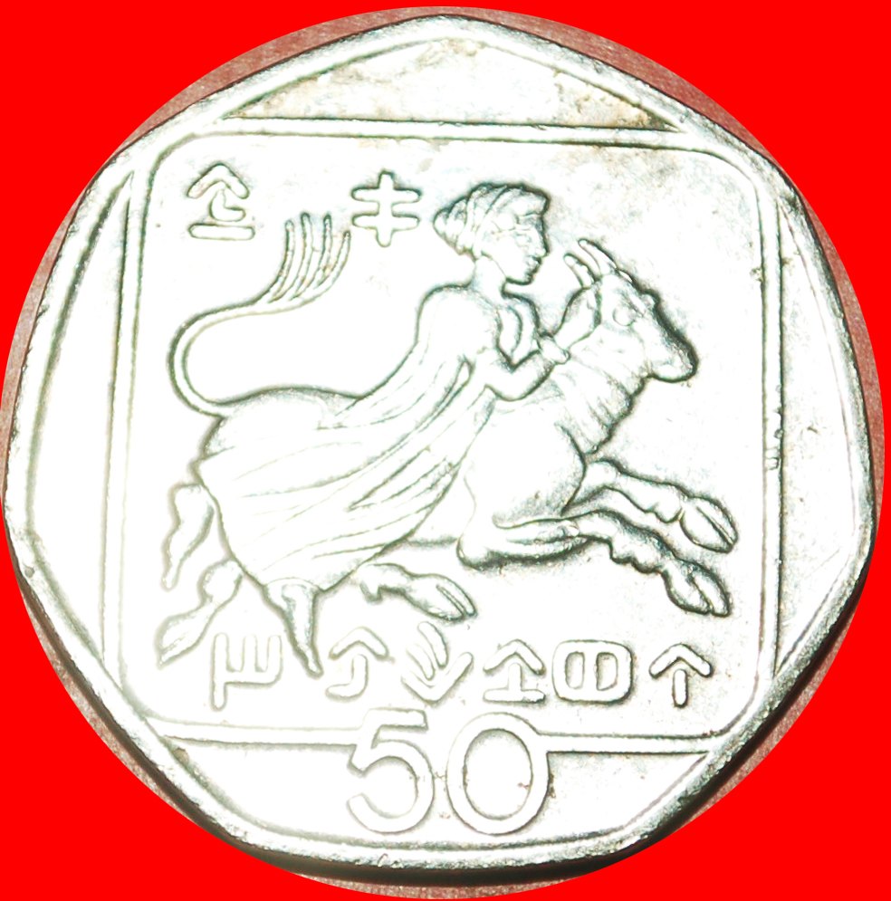  √ HEPTAGON~ABDUCTION OF EUROPA ★ CYPRUS 50 CENTS 1994! LOW START ★ NO RESERVE!!!   