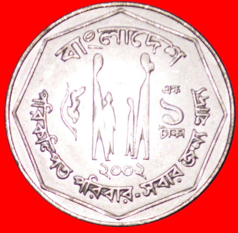  √ FAO: BANGLADESH ★ 1 TAKA 2002 MINT LUSTER! LOW START ★ NO RESERVE!   