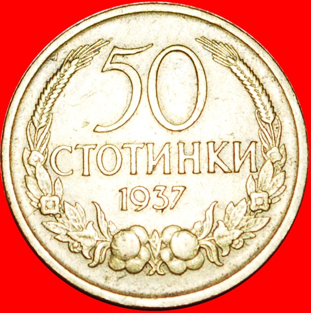  √ CZECHOSLOVAKIA: BULGARIA ★ 50 STOTINKI 1937! LOW START ★ NO RESERVE!   
