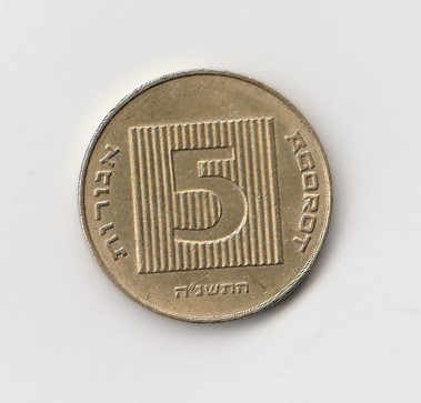  5 Agorot Israel 5755/1995  (I237)   