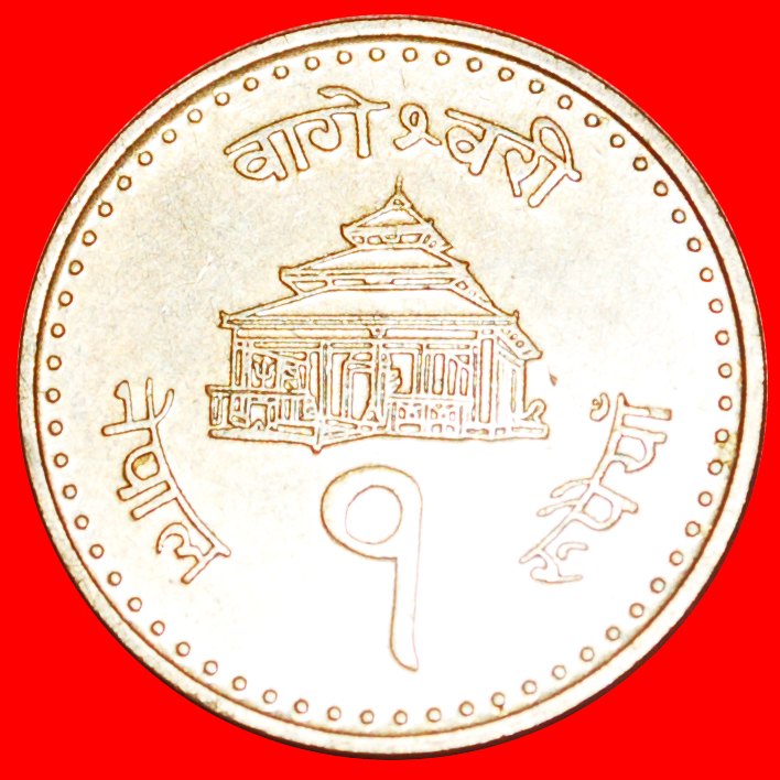  √ SUN & MOON* NEPAL ★ 1 RUPEE 2061 (2004)! LOW START ★ NO RESERVE!   