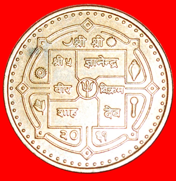  √ SUN & MOON* NEPAL ★ 1 RUPEE 2061 (2004)! LOW START ★ NO RESERVE!   