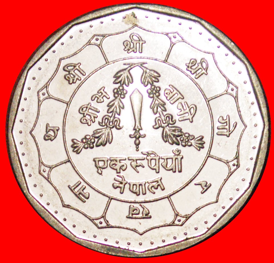  √ SONNE & MOND* NEPAL ★ 1 RUPEE 2045 (1988) VZGL STEMPELGLANZ! Birendra Bir Bikram (1971-2001)   