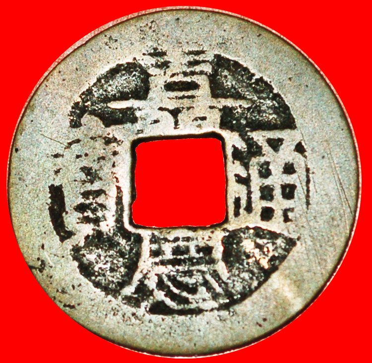 √ DYNASTY QING (1644-1912)* CHINA ★ JIAQING (1796-1820) CASH (1796-1799)! LOW START ★ NO RESERVE!