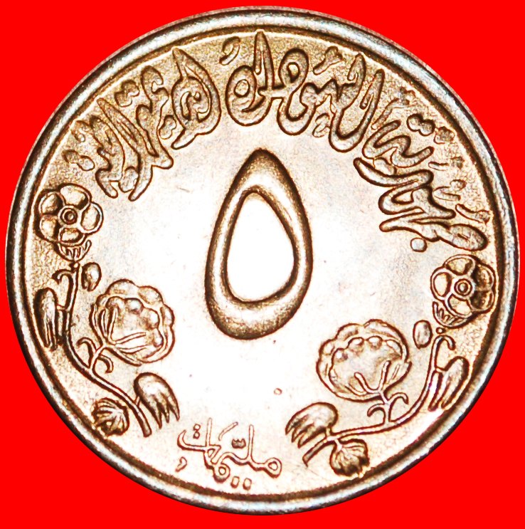  √ FAO: SUDAN ★ 5 MILLIEMES 1392-1972 MINT LUSTER! LOW START ★ NO RESERVE!   