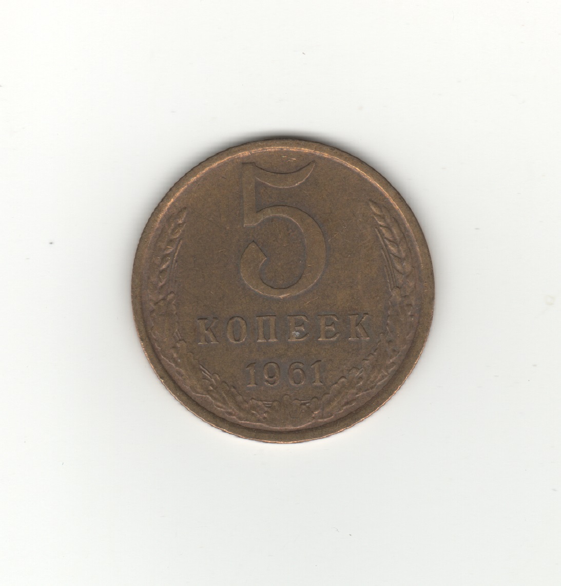  Sowjetunion 5 Kopeken 1961   