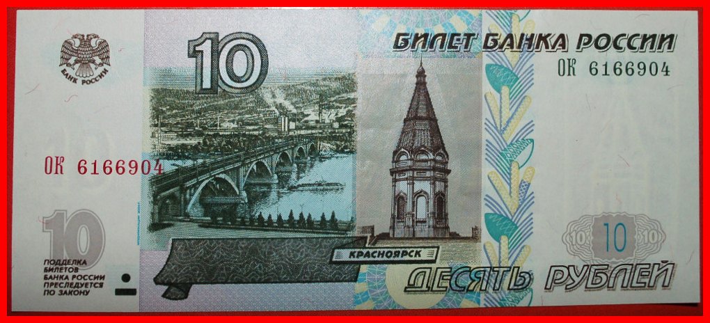 RUSSIA 10 ROUBLES 2004 UNC CRISP! LOW START ★ NO RESERVE!   