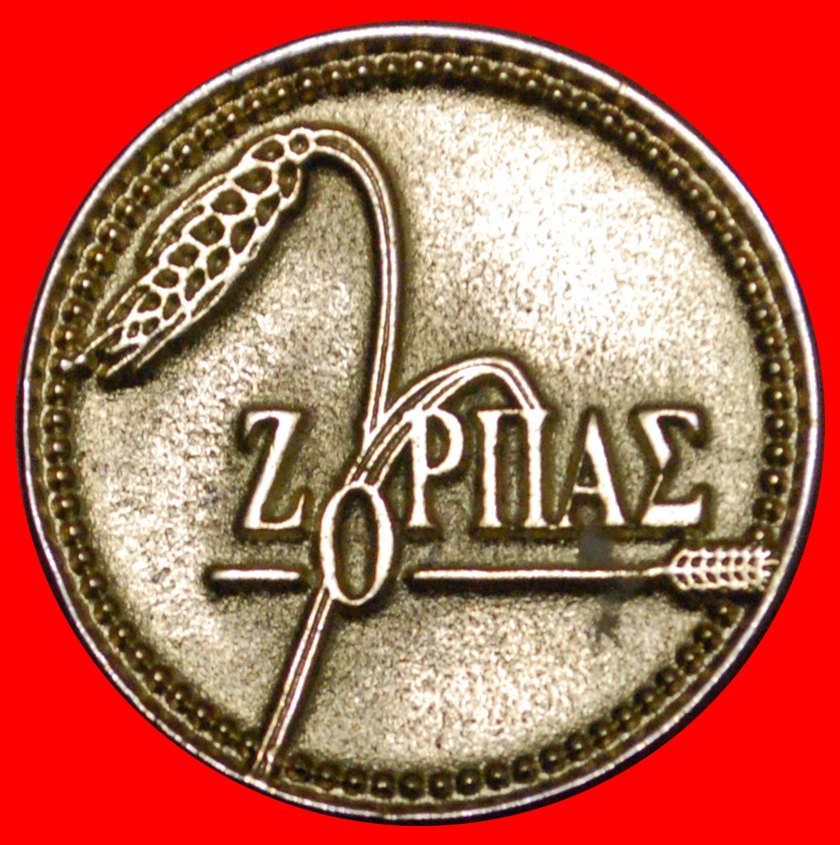  *• HAPPY NEW YEAR 2008: CYPRUS ★ ZORPAS! LOW START ★ NO RESERVE!   