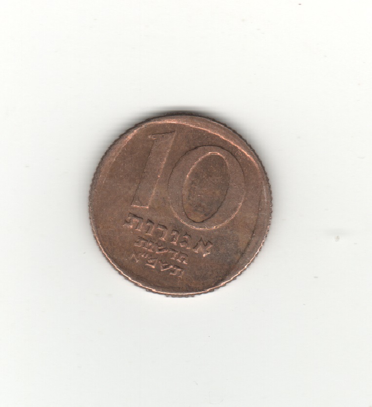  Israel 10 Agorot Typ 1980-1985   