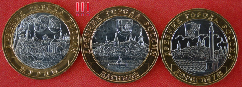  *• SET 3 ANCIENT CITIES ★ russia (ex. the USSR) 10 ROUBLES 2003★LUSTRE UNC! LOW START ★ NO RESERVE!   