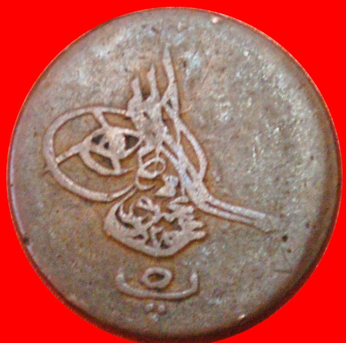  # ABDUL MEJID (1839-1861): EGYPT 5 PARA AH1255/5 (1843)! UNCOMMON! LOW START ★ NO RESERVE!   