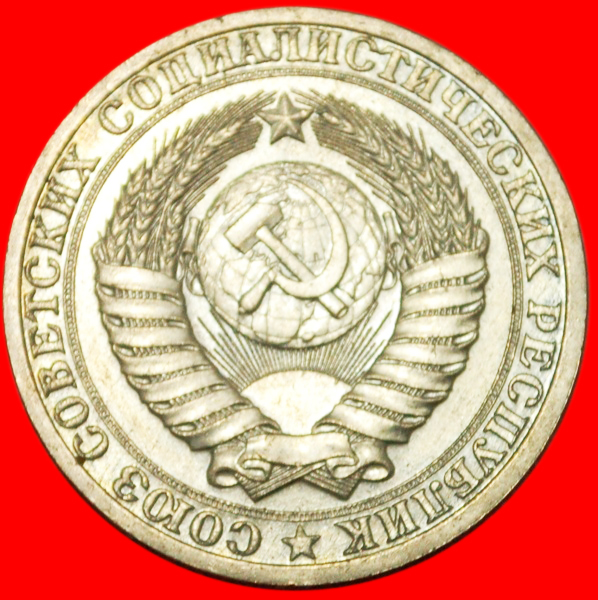  Ⰶ RARITY (1958-1991)★ USSR (ex. russia)★ 1 ROUBLE 1987 UNC! LOW START ★ NO RESERVE!   